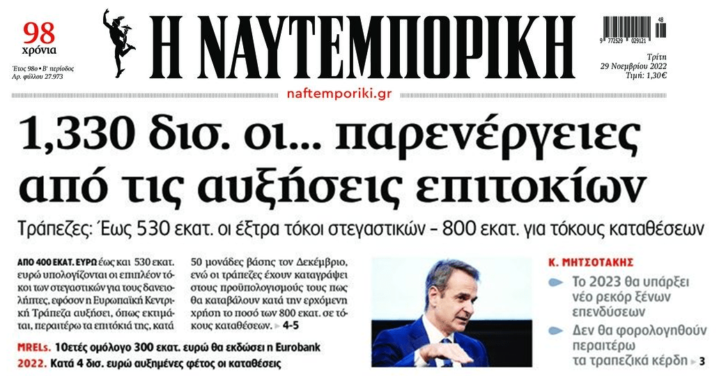 Τράπεζες: Έρχεται περαιτέρω κονόμα χωρίς....φορολόγηση