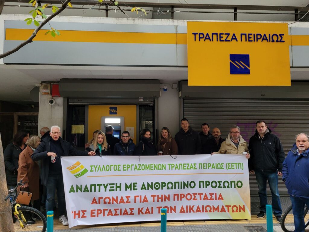 Τράπεζα Πειραιώς: Ξεσηκωμός των εργαζομένων για τα λουκέτα. Διαδήλωση έξω από υποκατάστημα που κλείνει