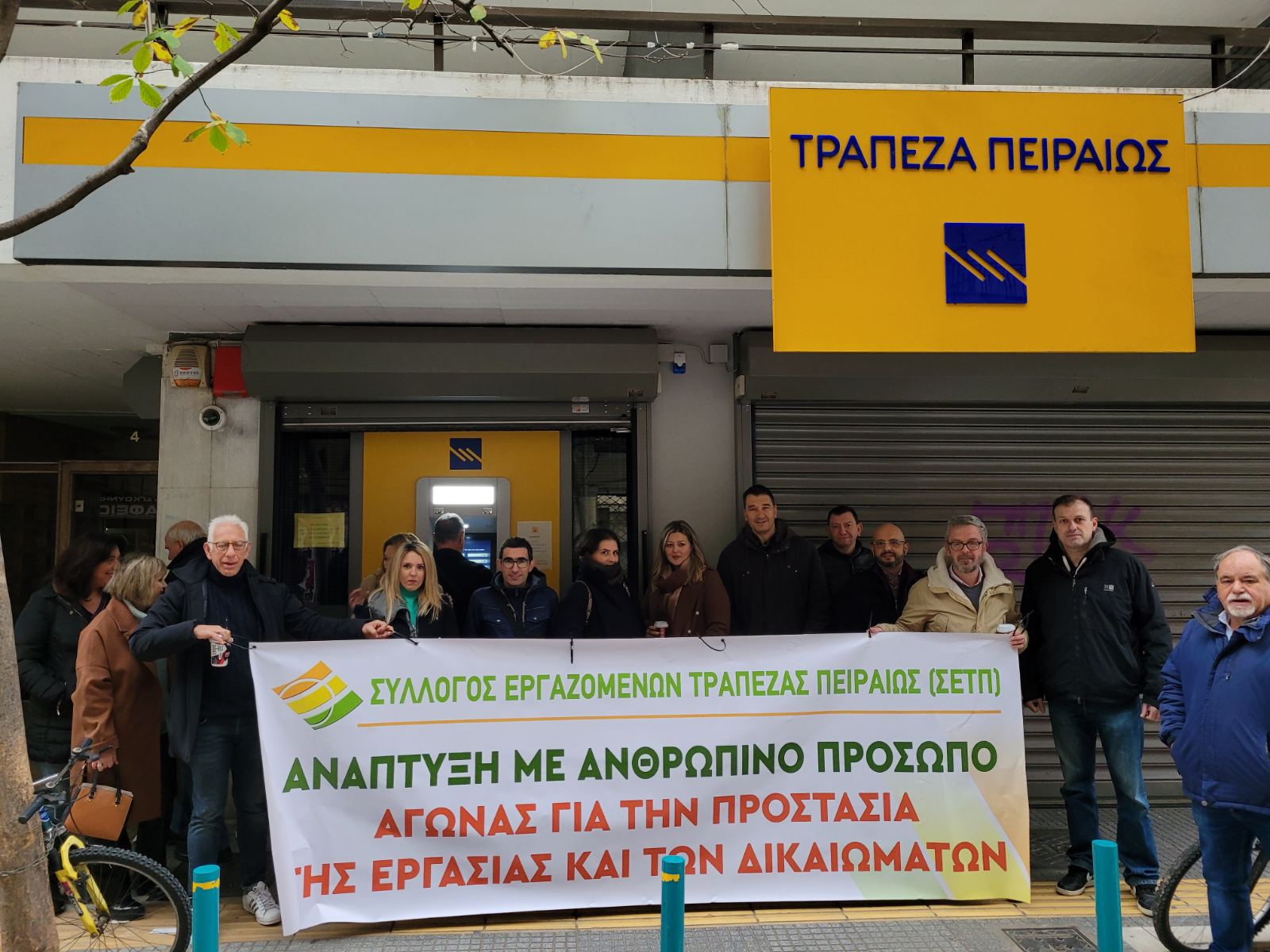 Τράπεζα Πειραιώς: Ξεσηκωμός των εργαζομένων για τα λουκέτα. Διαδήλωση έξω από υποκατάστημα που κλείνει