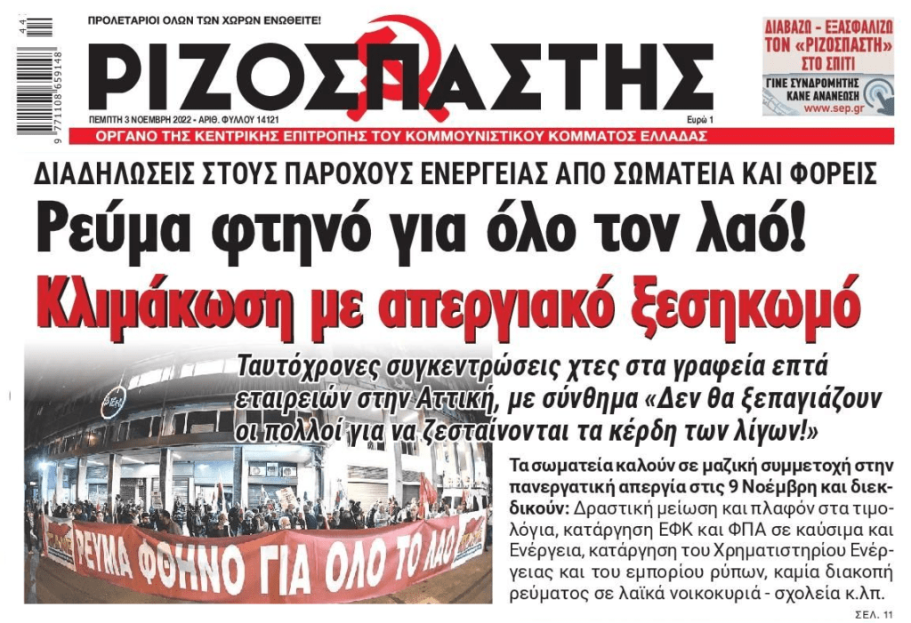 Ξεσηκωμός και δικαστικά “χαστούκια” για τη ληστεία στο ρεύμα