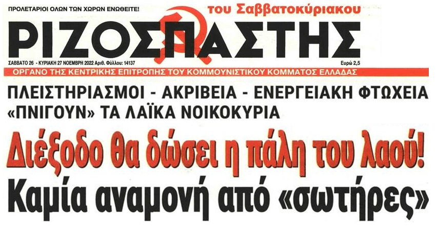 ριζοσπαστης 1