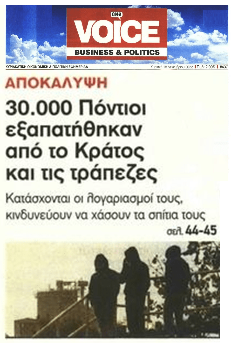 Πλιάτσικο: Ετοιμάζονται να πετάξουν στο δρόμο 30.000 οικογένειες παλιννοστούντων