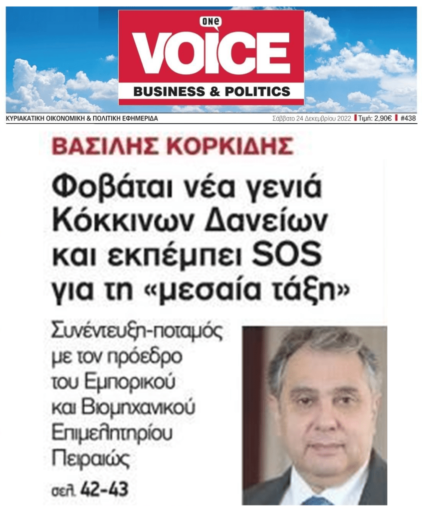 Ο Βασίλης Κορκίδης βλέπει την αλήθεια: Έρχεται νέα γενιά κόκκινων δανείων