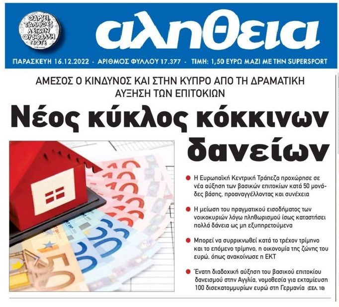 Καμπανάκι και στην Κύπρο για νέα γενιά κόκκινων δανείων