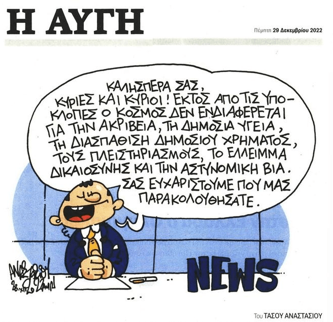 Ιδιωτικό χρέος και πλειστηριασμοί τα Νο1 προβλήματα της ελληνικής κοινωνίας