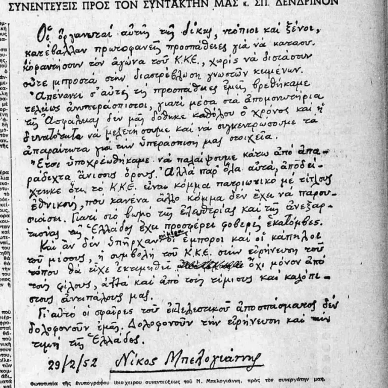 belogiannhs idioxeiro keimeno