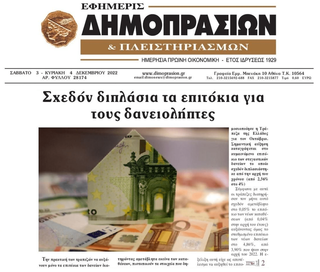 Έρχεται τσουνάμι νέων κόκκινων δανείων από τις εκτοξεύσεις των δόσεων