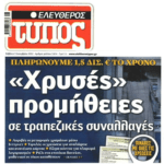 eleutheros typos