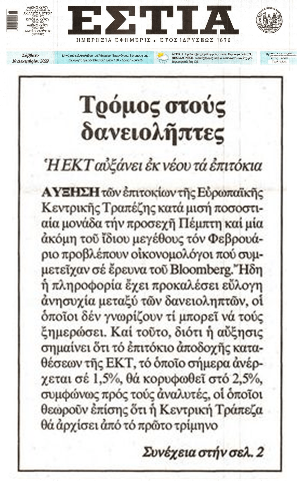 Έρχονται νέα σοκ στους δανειολήπτες