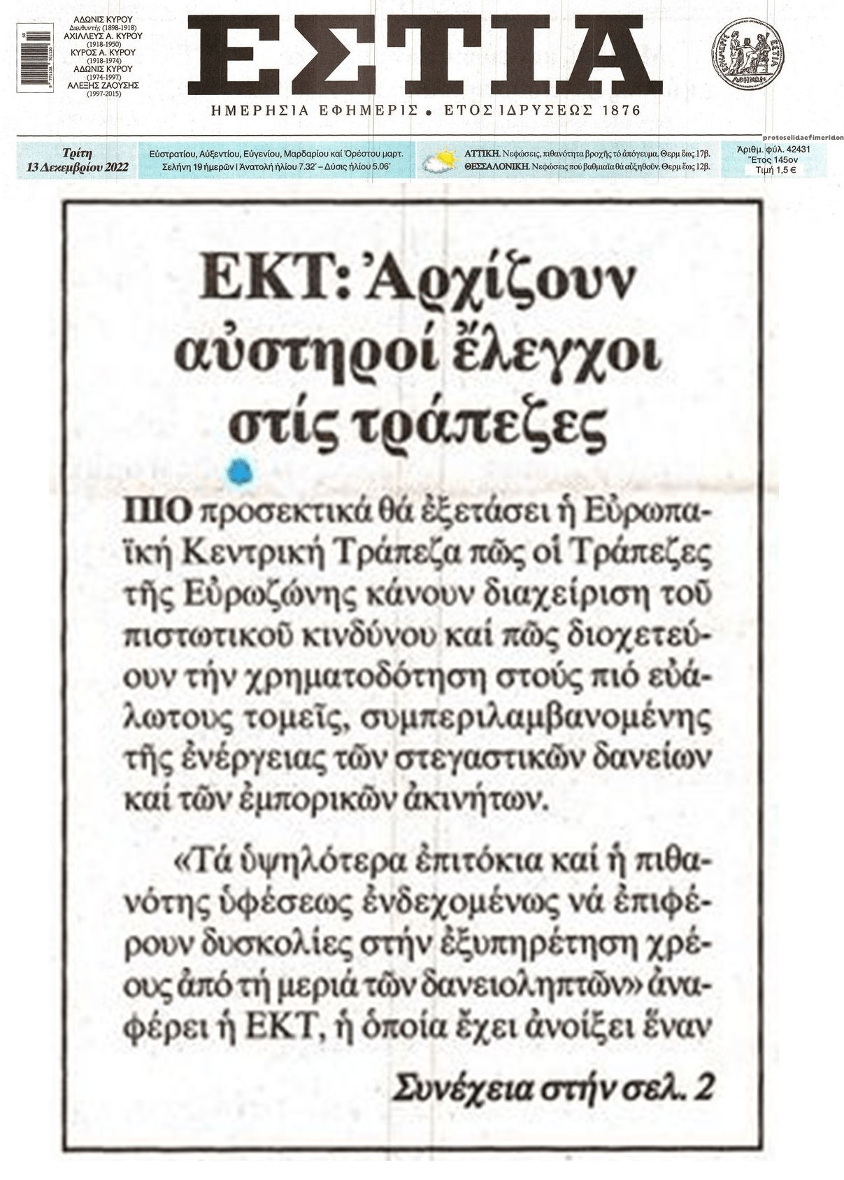 2 σε 1: Οι αυστηροί έλεγχοι στις τράπεζες και ο 