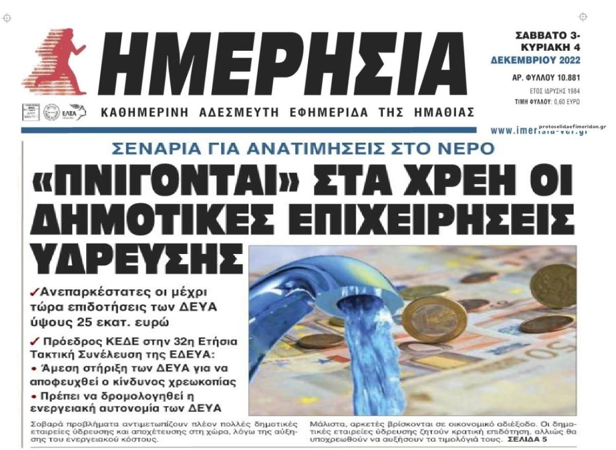 imerisiaimathias