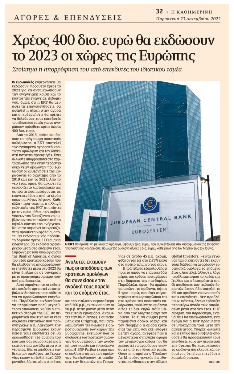 Πρόσθετο χρέος 400 δις ευρώ για τις χώρες της ΕΕ