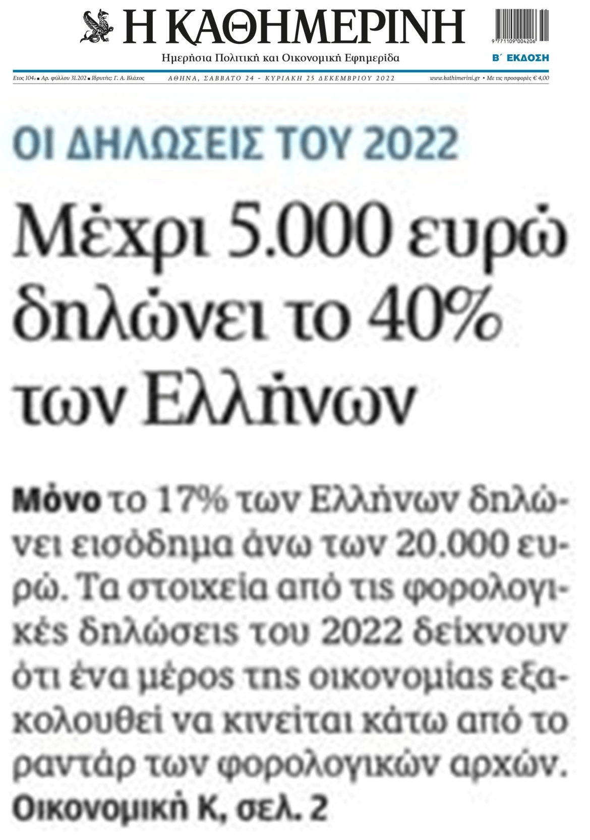 Εισόδημα έως 5.000€ δηλώνει το 40% των Ελλήνων