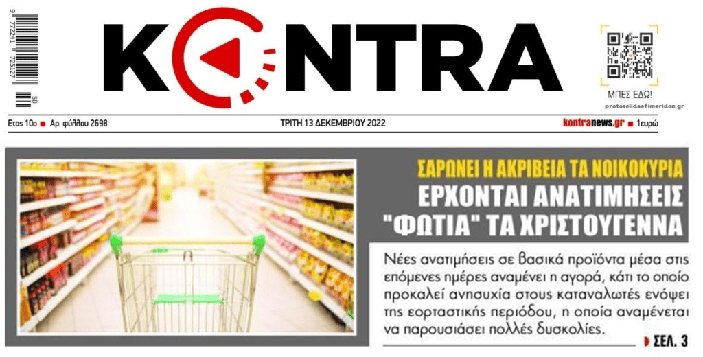 Δεν πάει άλλο: Στο “κόκκινο” τα νοικοκυριά από τις συνεχείς ανατιμήσεις