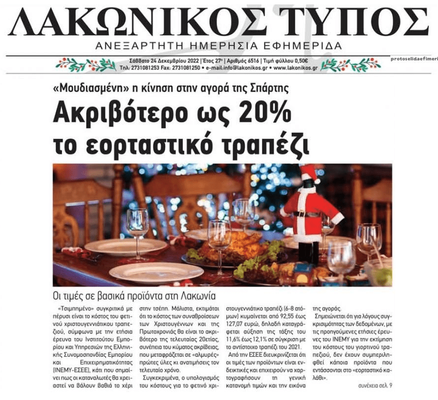 Φωτιά το φετινό Χριστουγεννιάτικο τραπέζι την ώρα που η φτώχεια πνίγει την κοινωνία