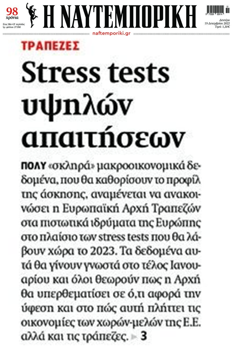 Έρχονται σκληρά stress tests για τις τράπεζες