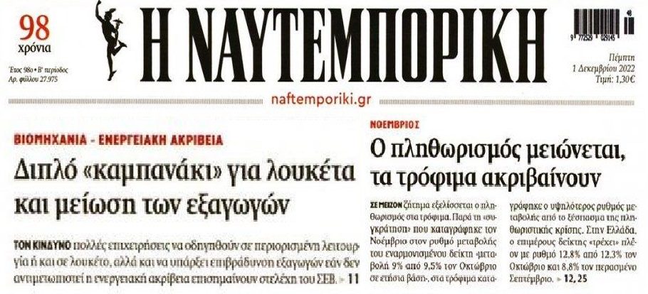 Το SOS της βιομηχανίας, τα μαζικά λουκέτα που έρχονται και η ακρίβεια που καλπάζει