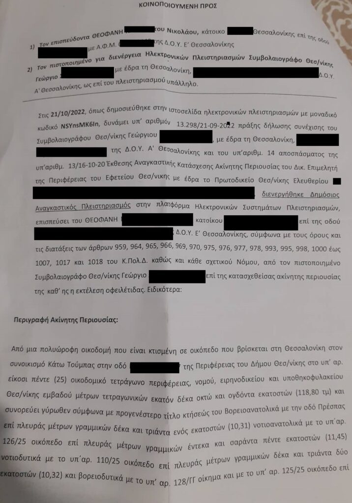 pleistiriasmos 716x1024 1