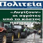 politeia larisaion 1