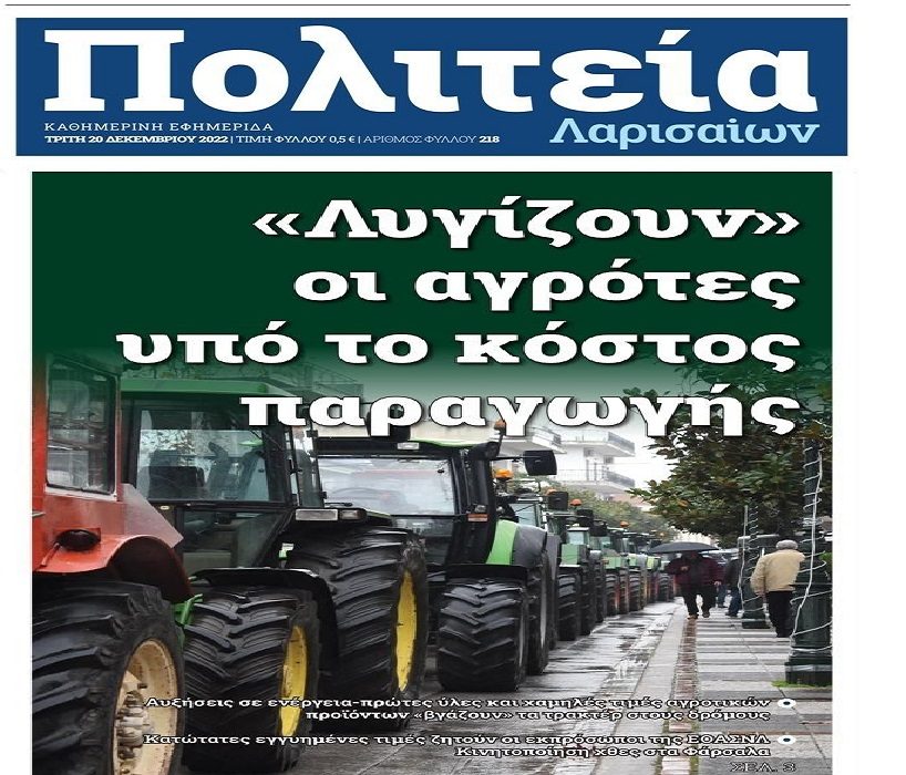 Σε κίνδυνο ο πρωτογενής τομέας: Ξεσηκώνονται οι αγρότες