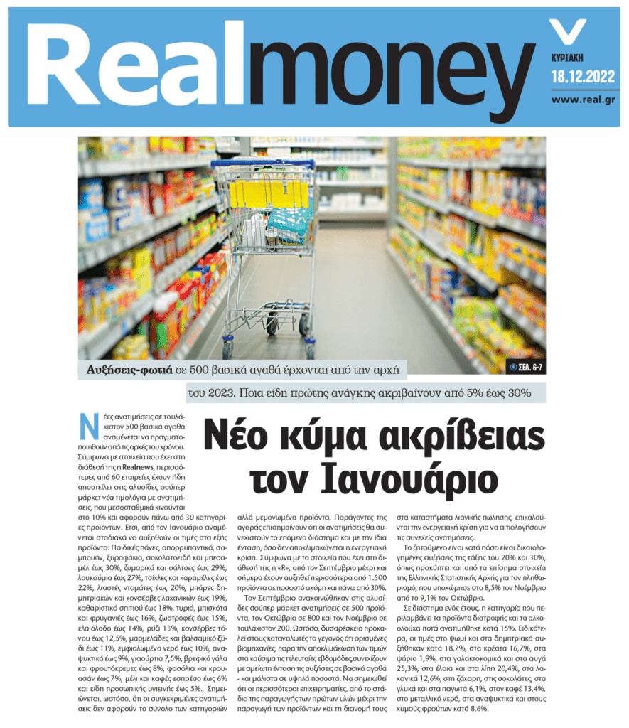 Διαρκής ληστεία με τις ανατιμήσεις