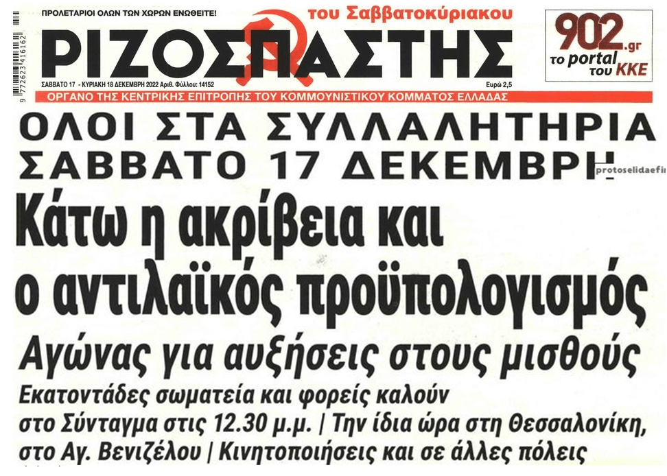 Ξεσηκωμός φορέων και σωματείων για ακρίβεια και προϋπολογισμό