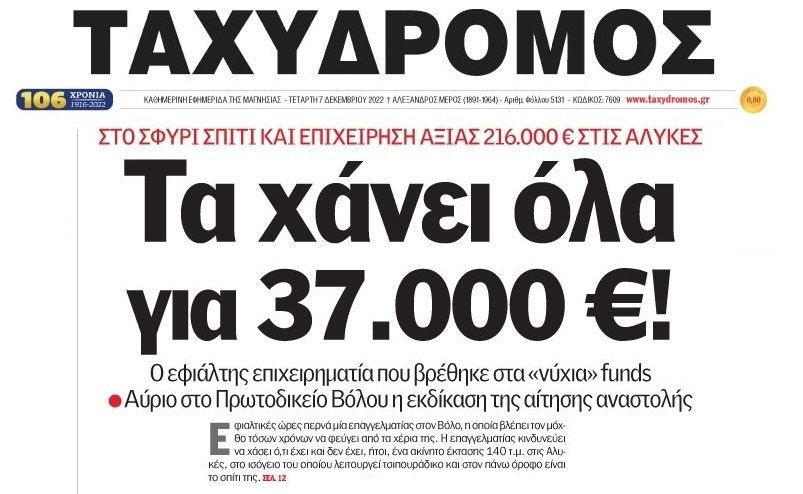 Πλειστηριασμοί: Το πλιάτσικο ο μόνος στόχος των funds