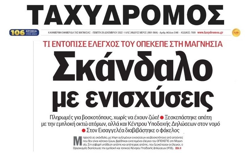 Νέες απάτες με ενισχύσεις