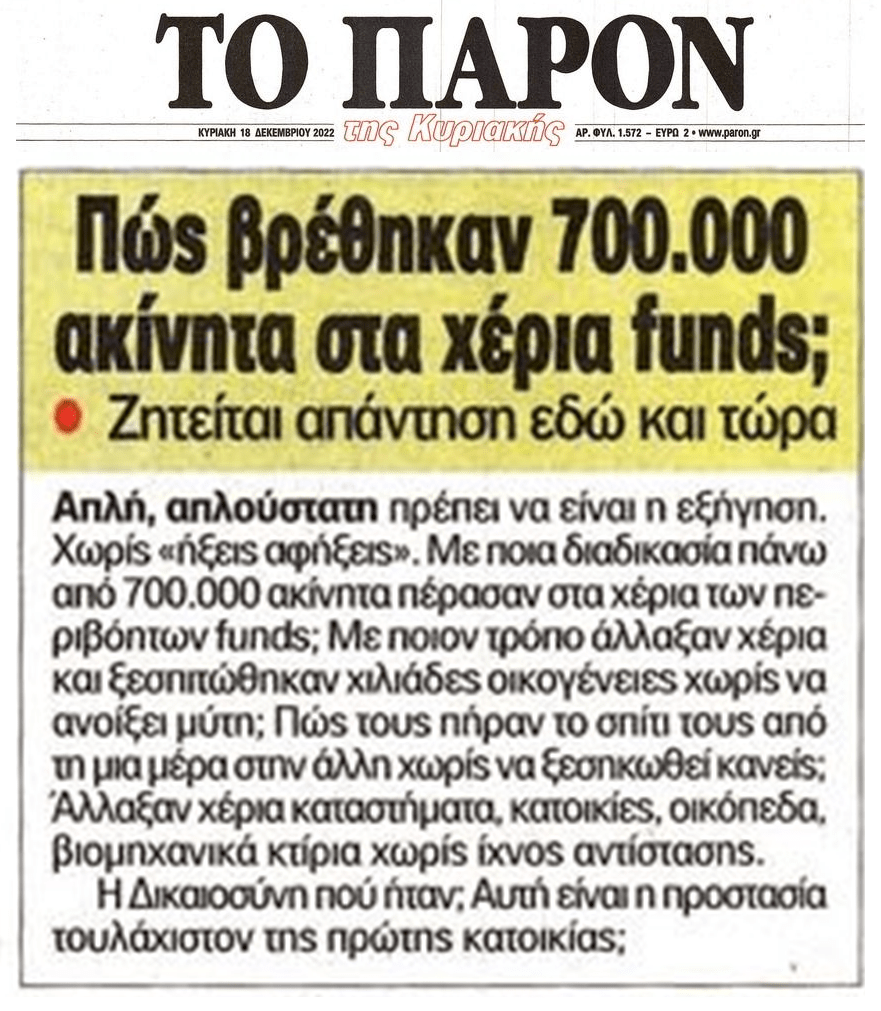 Τα funds έτοιμα για το colpo grosso με τη μεγαλύτερη αρπαγή ιδιωτικής περιουσίας στα χρονικά