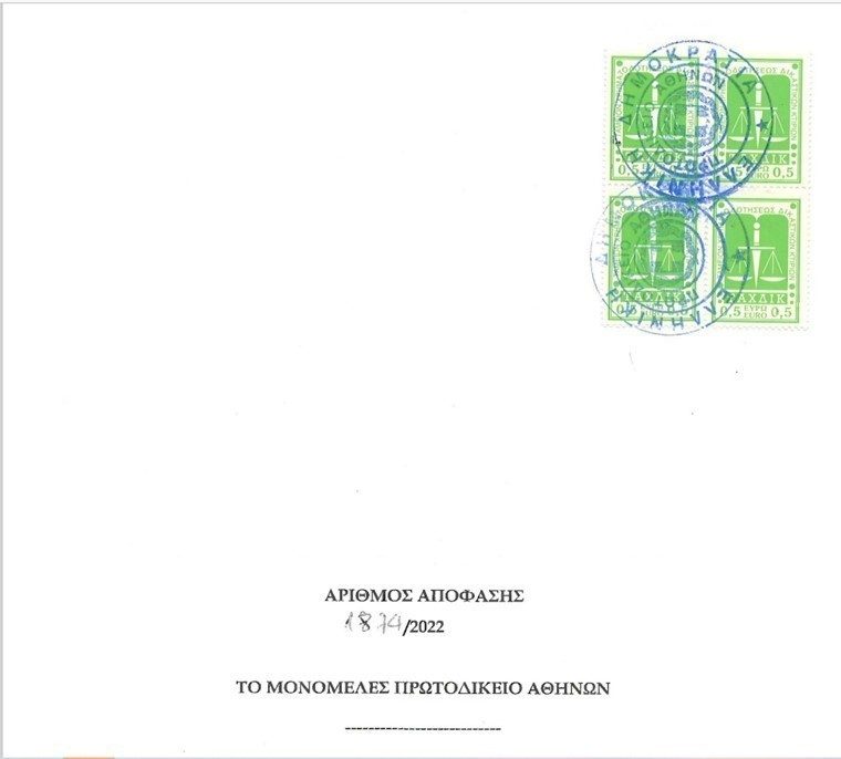 ΑΓΓΕΛΟΠΟΥΛΟΙ ΑΠΟΦΑΣΗ 7.12.22. Α