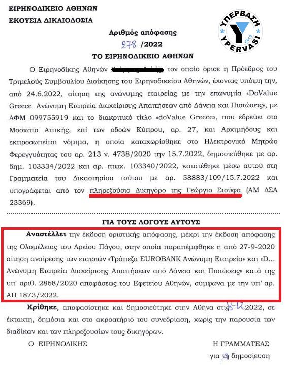 Το είπαμε…Το κάναμε….Και για τον Νέο Πτωχευτικό