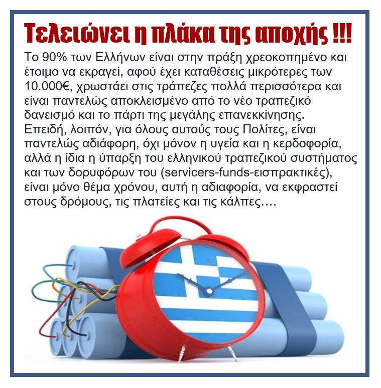 Τελειώνει η πλάκα της αποχής