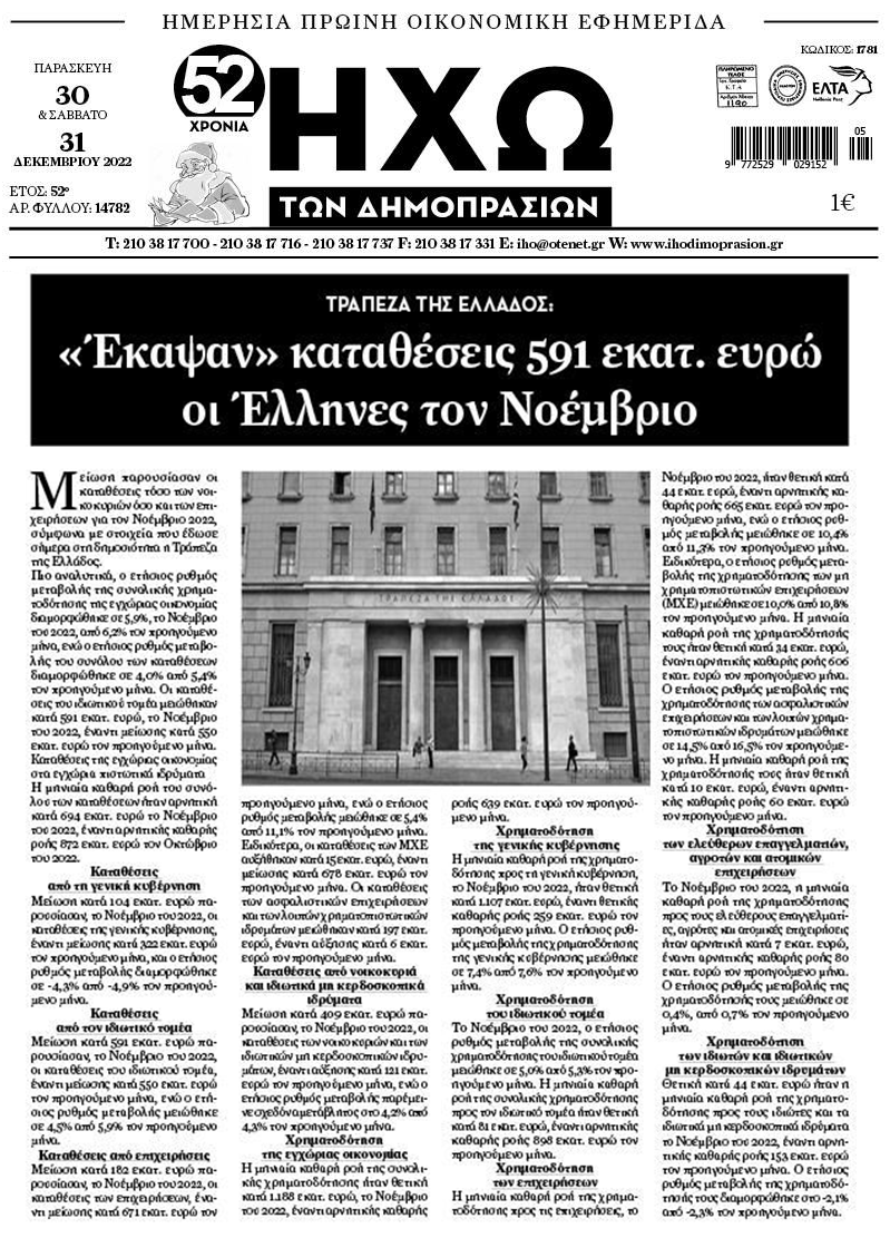 Η πραγματικότητα τελειώνει το παραμύθι της αύξησης καταθέσεων