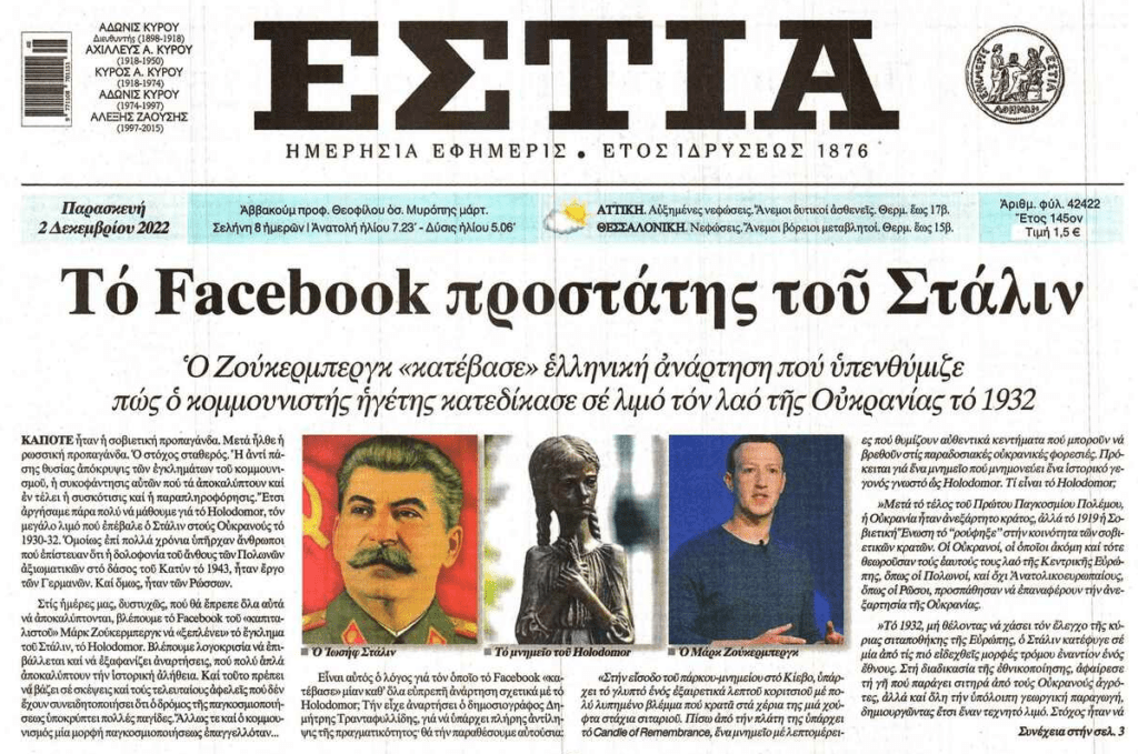 Της λογοκρισίας το κάγκελο….με το Facebook