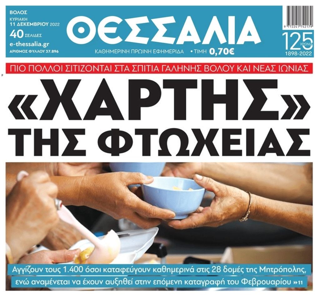 Χιλιάδες ελληνικές οικογένειες στα συσσίτια