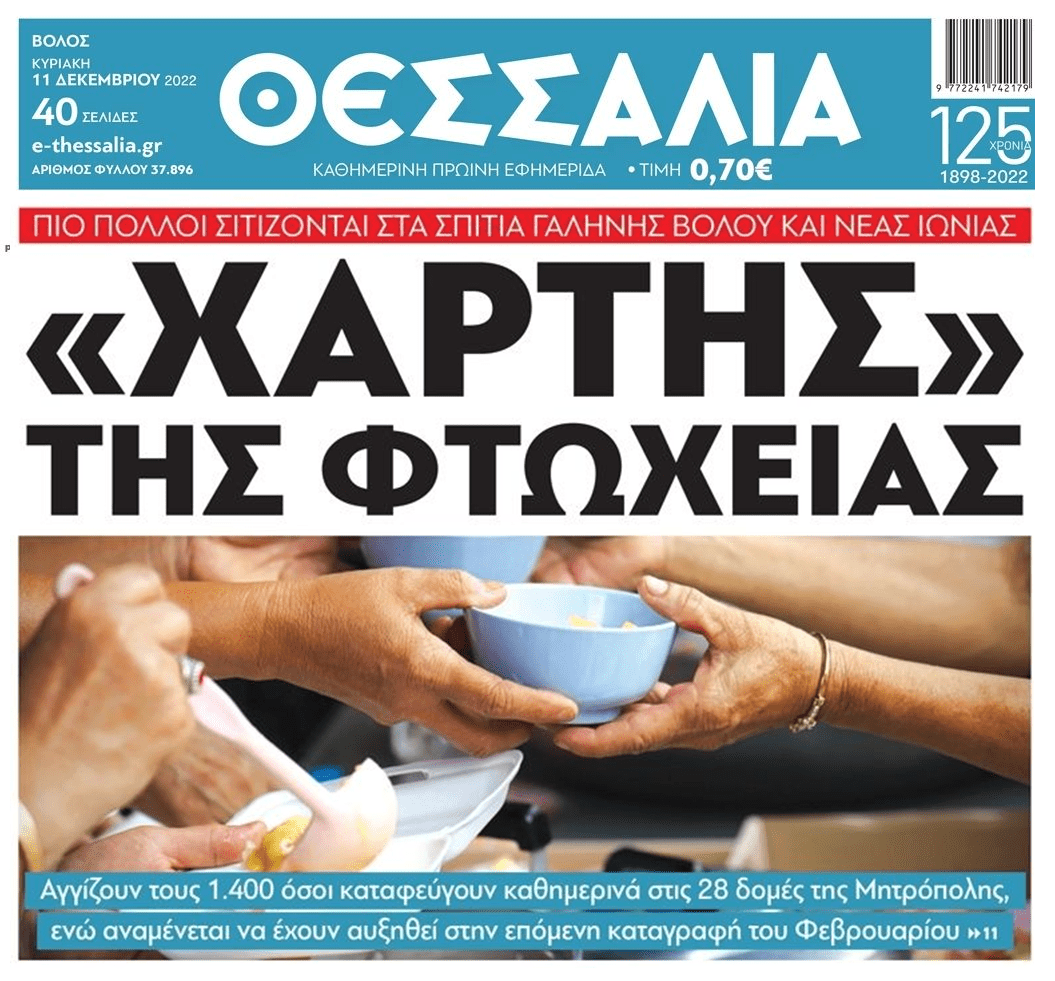 Χιλιάδες ελληνικές οικογένειες στα συσσίτια