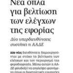 καθημερινη 1