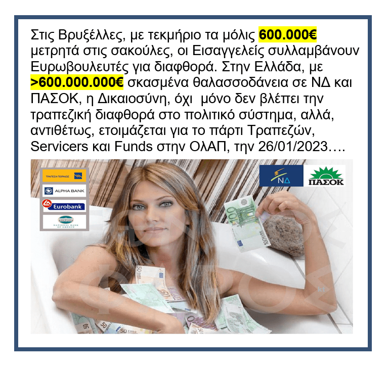 Η Καϊλή, οι Βρυξέλλες και η....Ελλάδα