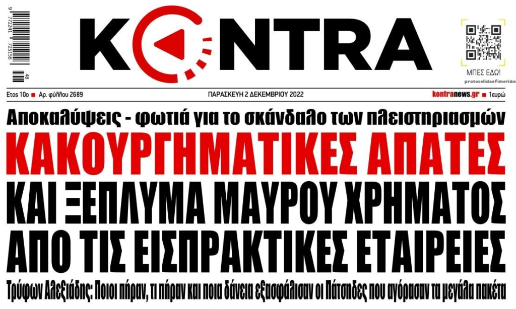 Κοροϊδεύουν τους δανειολήπτες με επιδόματα την ώρα που έχει στηθεί τεράστια απάτη με τα κόκκινα δάνεια και τους πλειστηριασμούς