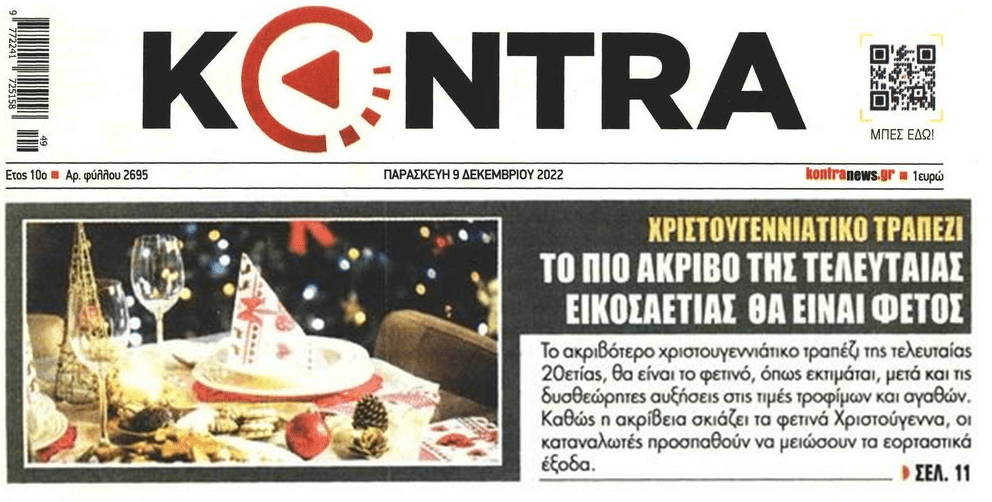 Η ακρίβεια συνεχίζει να ταλανίζει τα νοικοκυριά