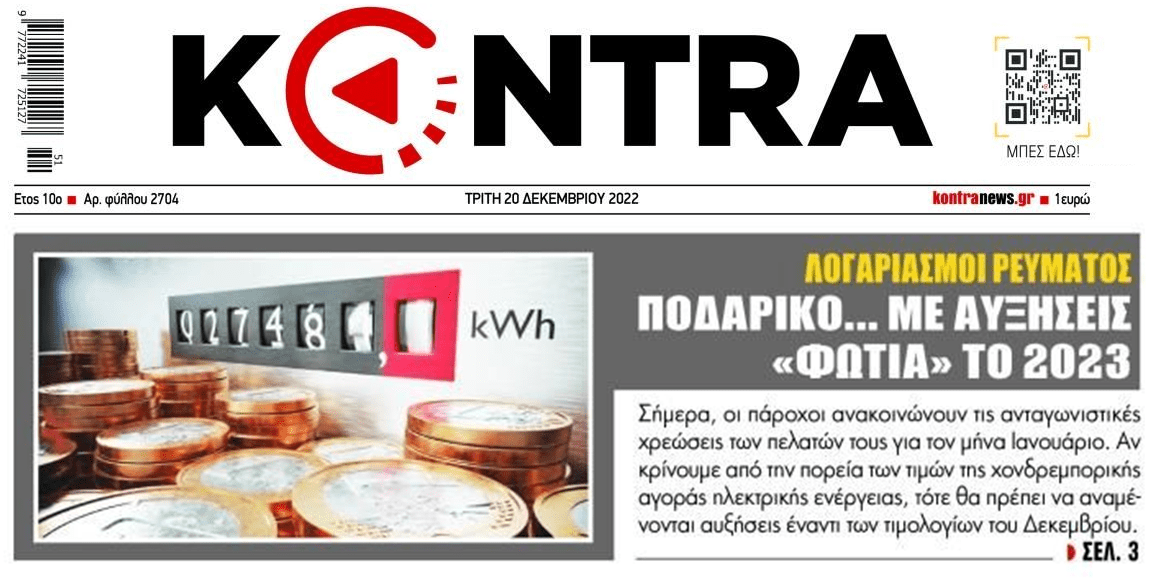 Έρχονται αυξήσεις φωτιά στο ρεύμα