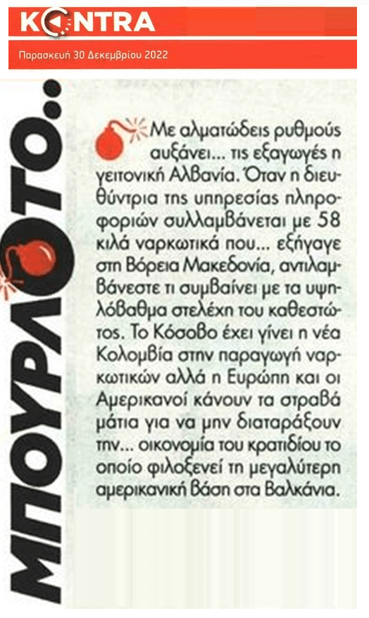 Η Αλβανία και η “Κολομβία” των Βαλκανίων
