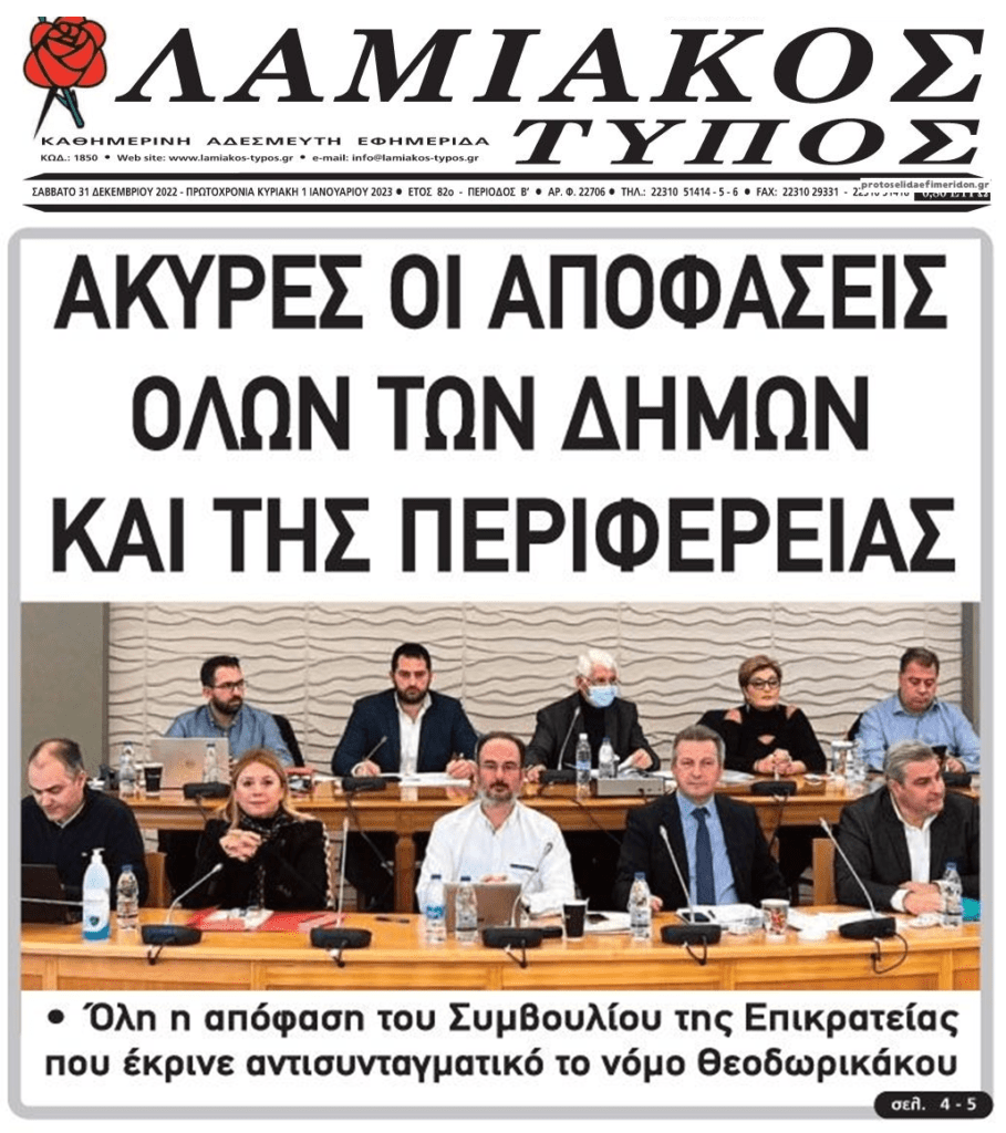 Βόμβα στους Δήμους: Αντισυνταγματικός ο νόμος Θεοδωρικάκου