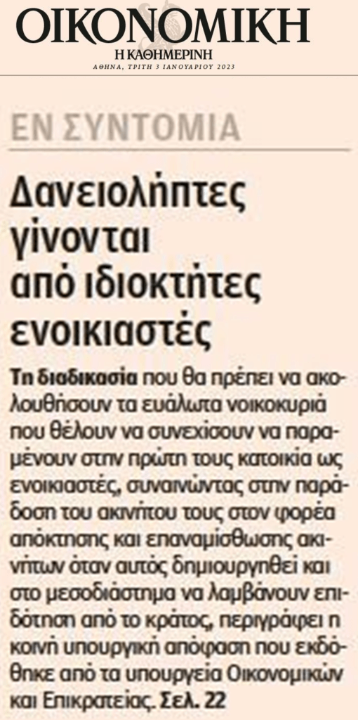Χρειάστηκαν 3 χρόνια για να καταλάβει η «Καθημερινή» αυτά που φωνάζαμε στην Υπέρβαση