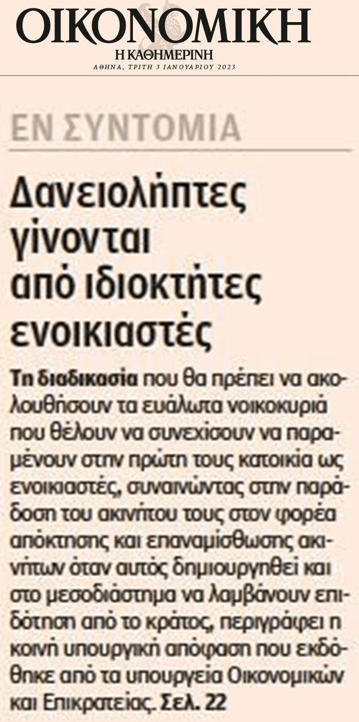 Χρειάστηκαν 3 χρόνια για να καταλάβει η «Καθημερινή» αυτά που φωνάζαμε στην Υπέρβαση