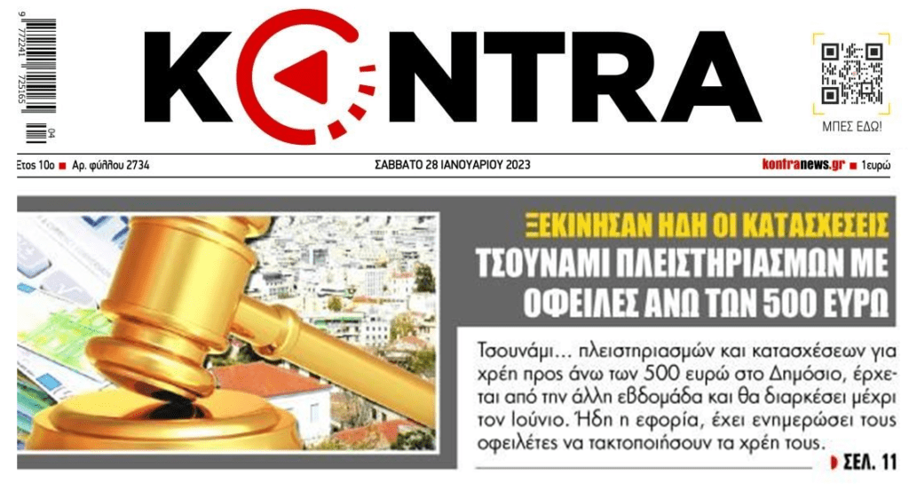 Πλειστηριασμοί-Νέος Πτωχευτικός: Ετοιμάζουν την μεγαλύτερη αρπαγή ιδιωτικής περιουσίας που έγινε ποτέ…