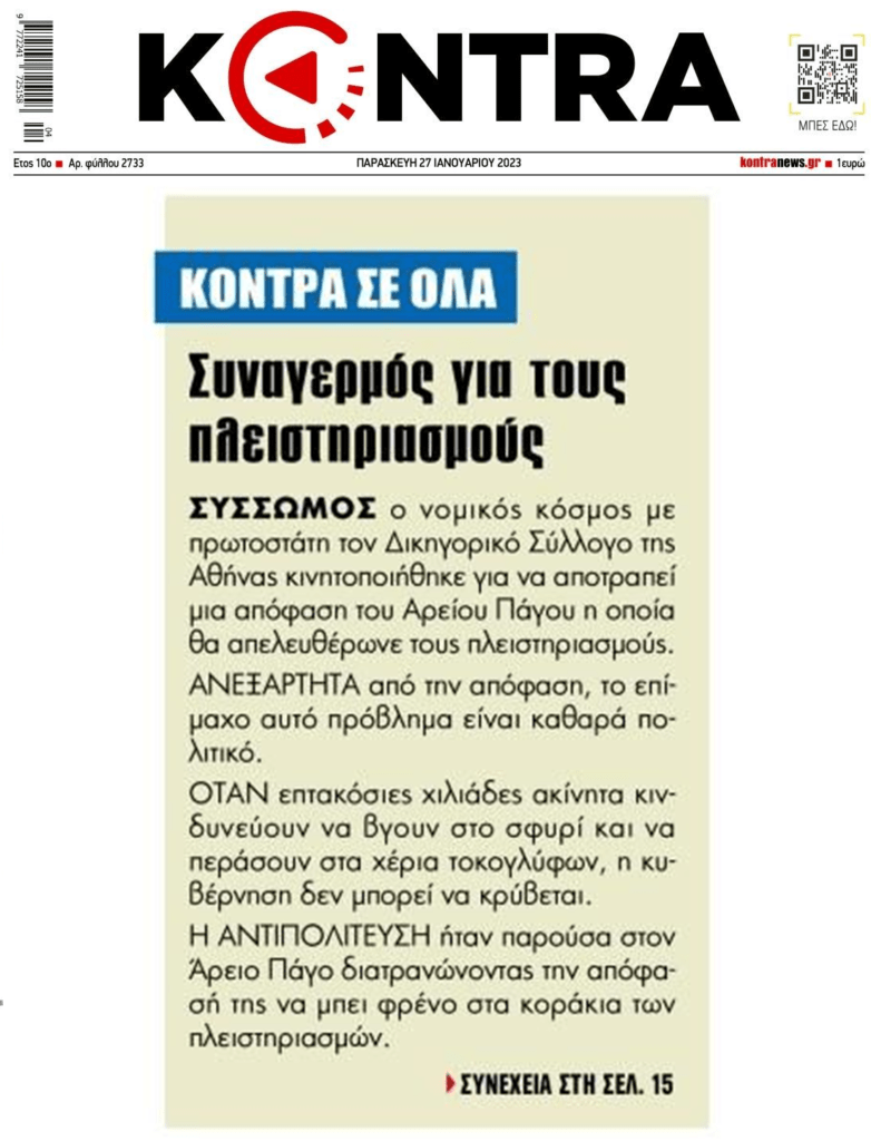Με τα κοράκια ο εισαγγελέας!! Λ.Στάμος: Ο Άρειος Πάγος να εφαρμόσει τις διατάξεις του ν.3156/2003 ως έχουν, αλλιώς να παραπέμψει το θέμα στη Βουλή