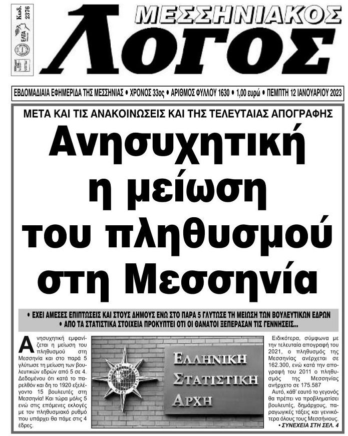 messiniakoslogos