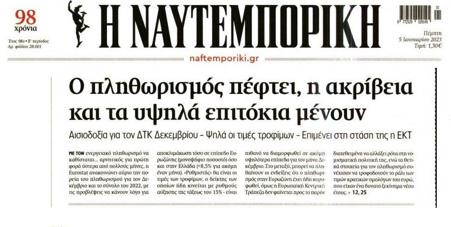 2 σε 1: Η κοροϊδία με τον πληθωρισμό και οι 85χρονοι εργαζόμενοι στη Γερμανία