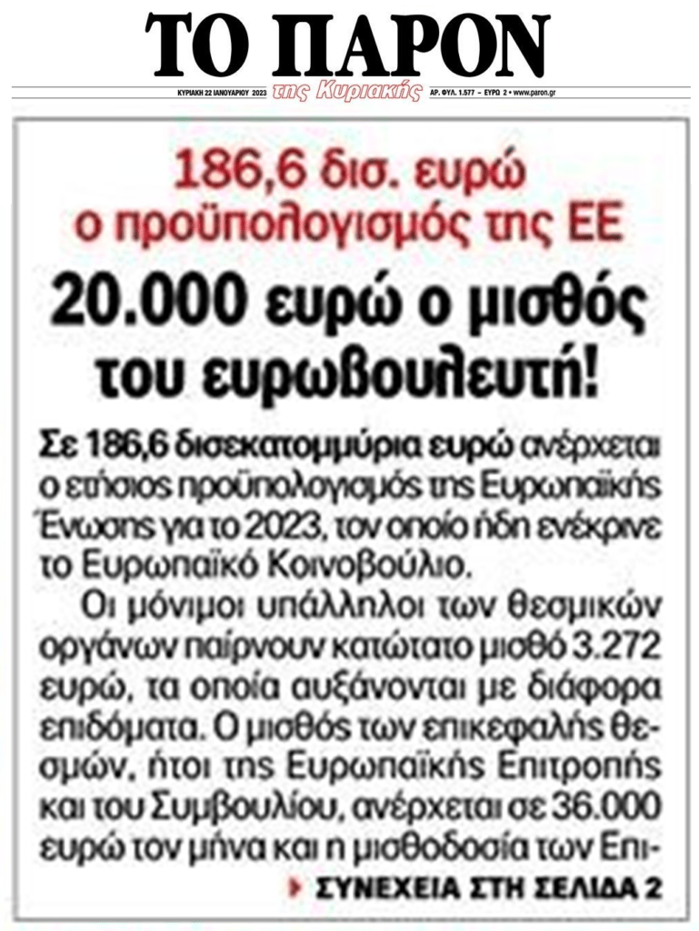 Να ζήσουν τα κορόιδα: Οι χρυσοί μισθοί των ευρωβουλευτών